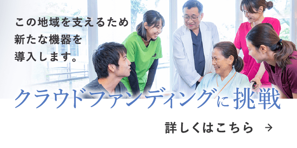 クラウドファンディングに挑戦