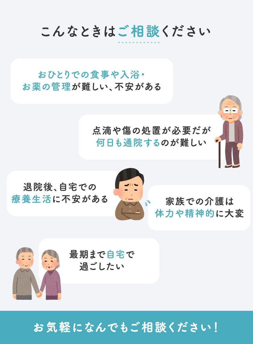 こんなときはご相談ください