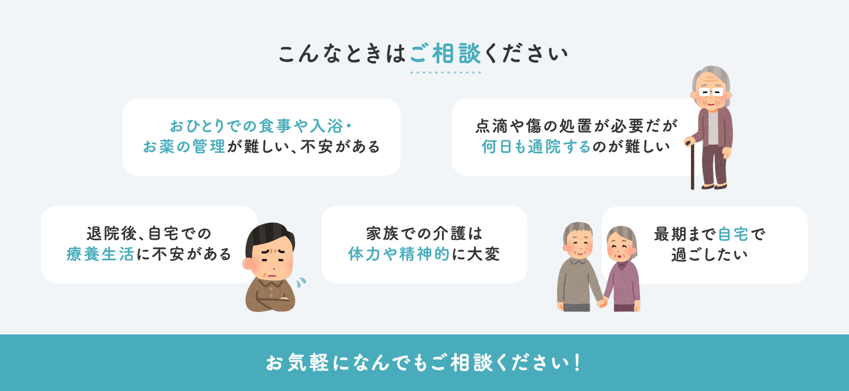 こんなときはご相談ください